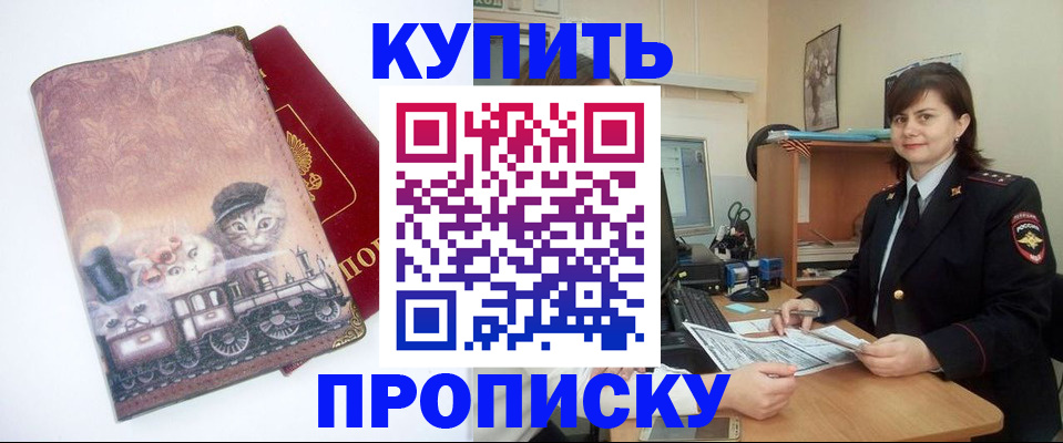 прописка в Кремёнках